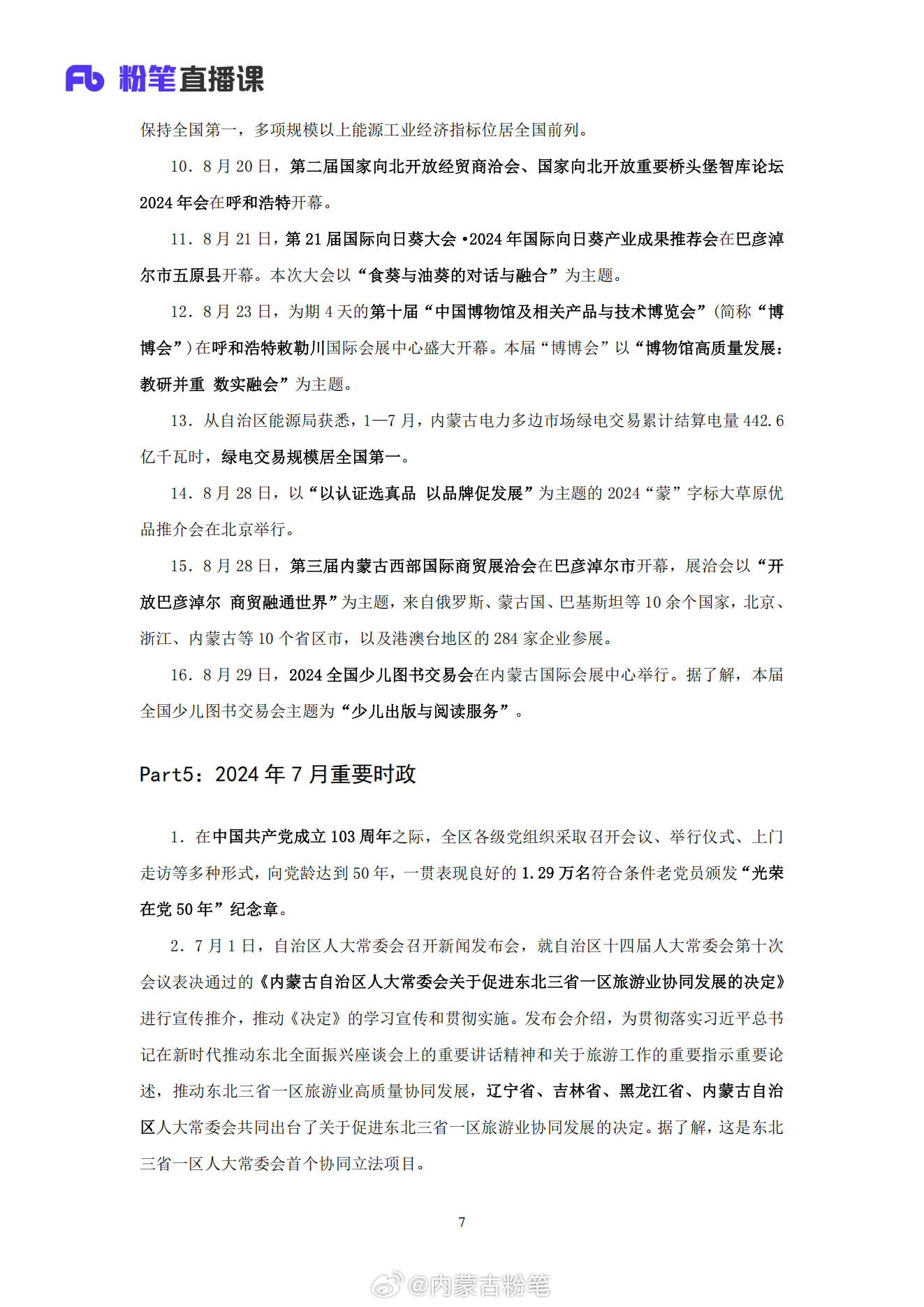 要闻!2025年新奥门免费资料-今晚中什么特马_重要历史时刻的见证;未来是否会重演、精准解释落实