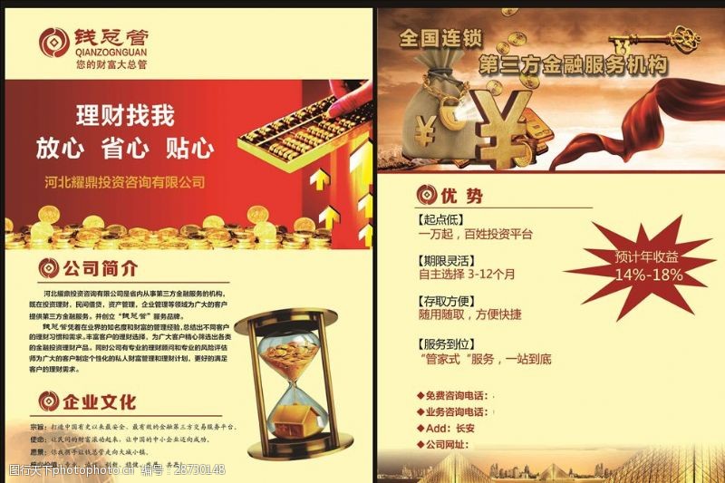 投资理财广告单子的智慧与机遇 投资理财广告单子