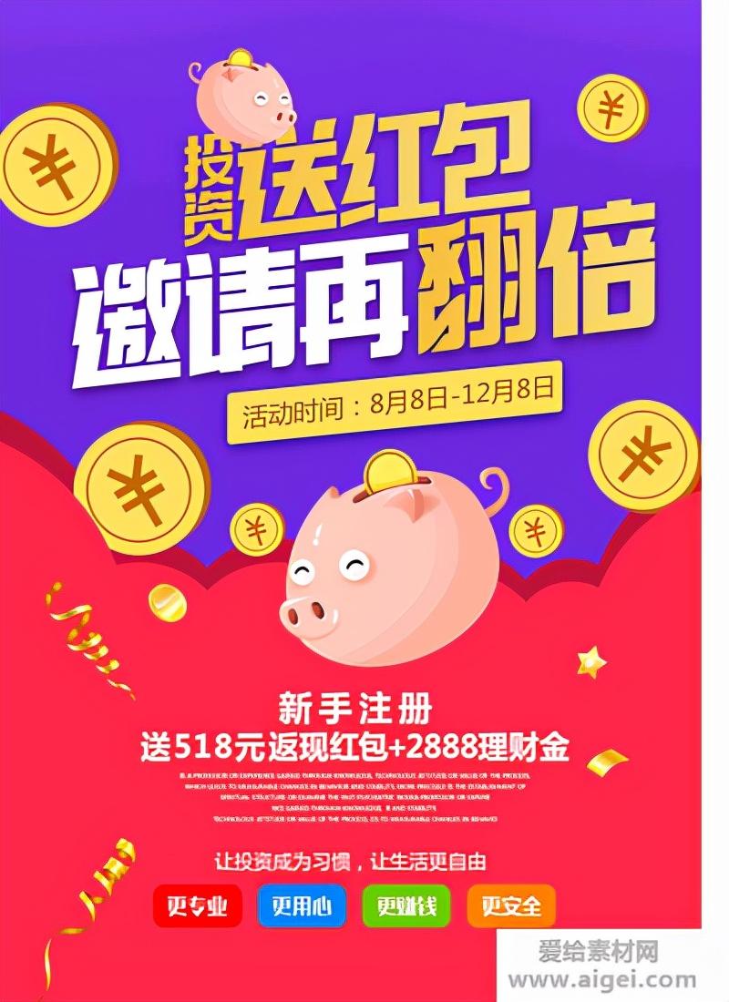 理财海报素材，如何利用全球时事新闻进行理财规划 理财海报素材