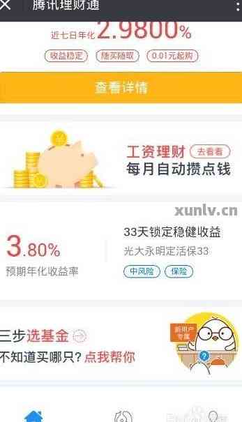 理财通，轻松查看信用卡的便捷途径 理财通如何查看信用卡