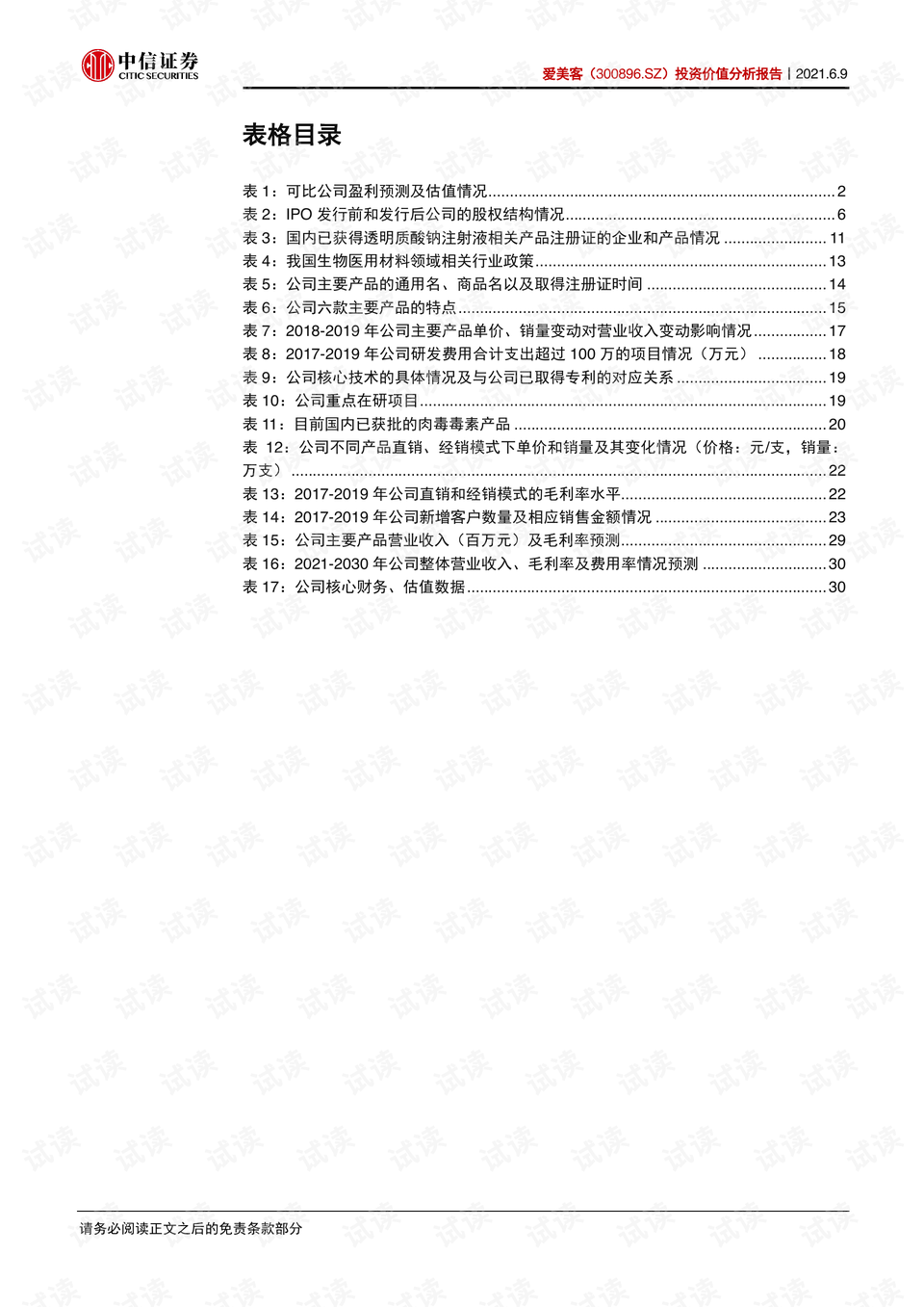 理财产品广告文案的创作与市场策略 理财产品广告文案