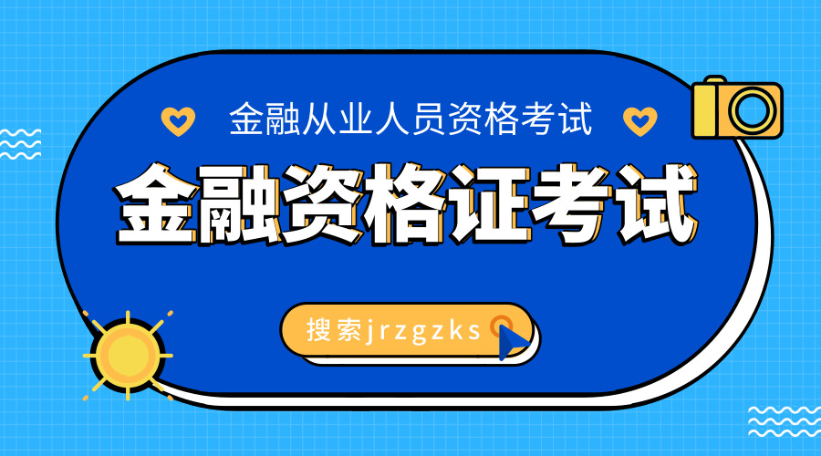 理财从业资格证查询，金融行业的新标准与个人发展路径 理财从业资格证查询
