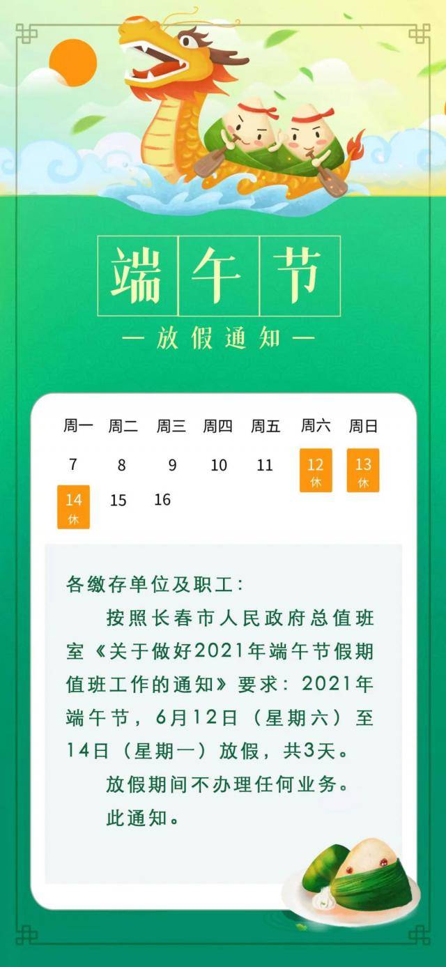 端午节基金公告与全球时事观察 端午节基金公告