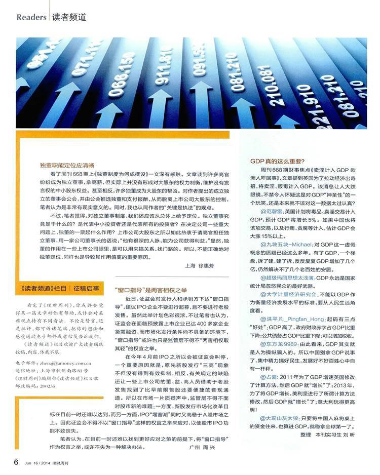 理财杂志排版，从国际视角探索财富管理之道 理财杂志排版