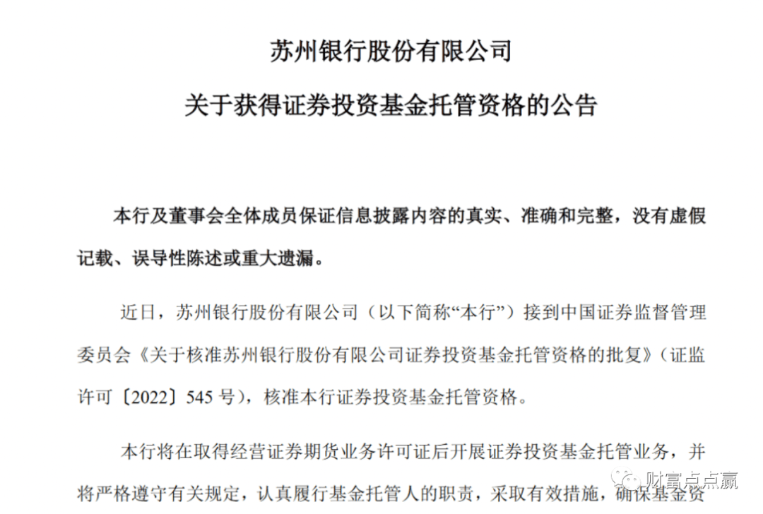 苏州银行基金托管牌照，金融市场的稳健之选 苏州银行基金托管牌照