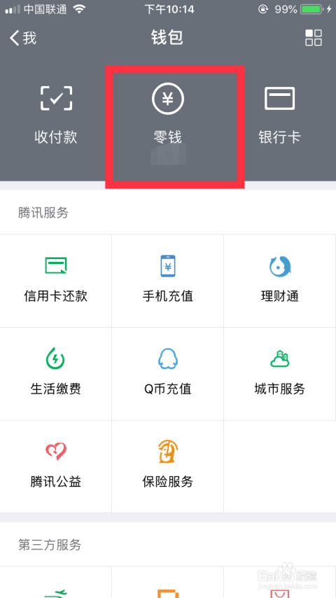微信零钱理财的困境与思考 微信的零钱不能理财