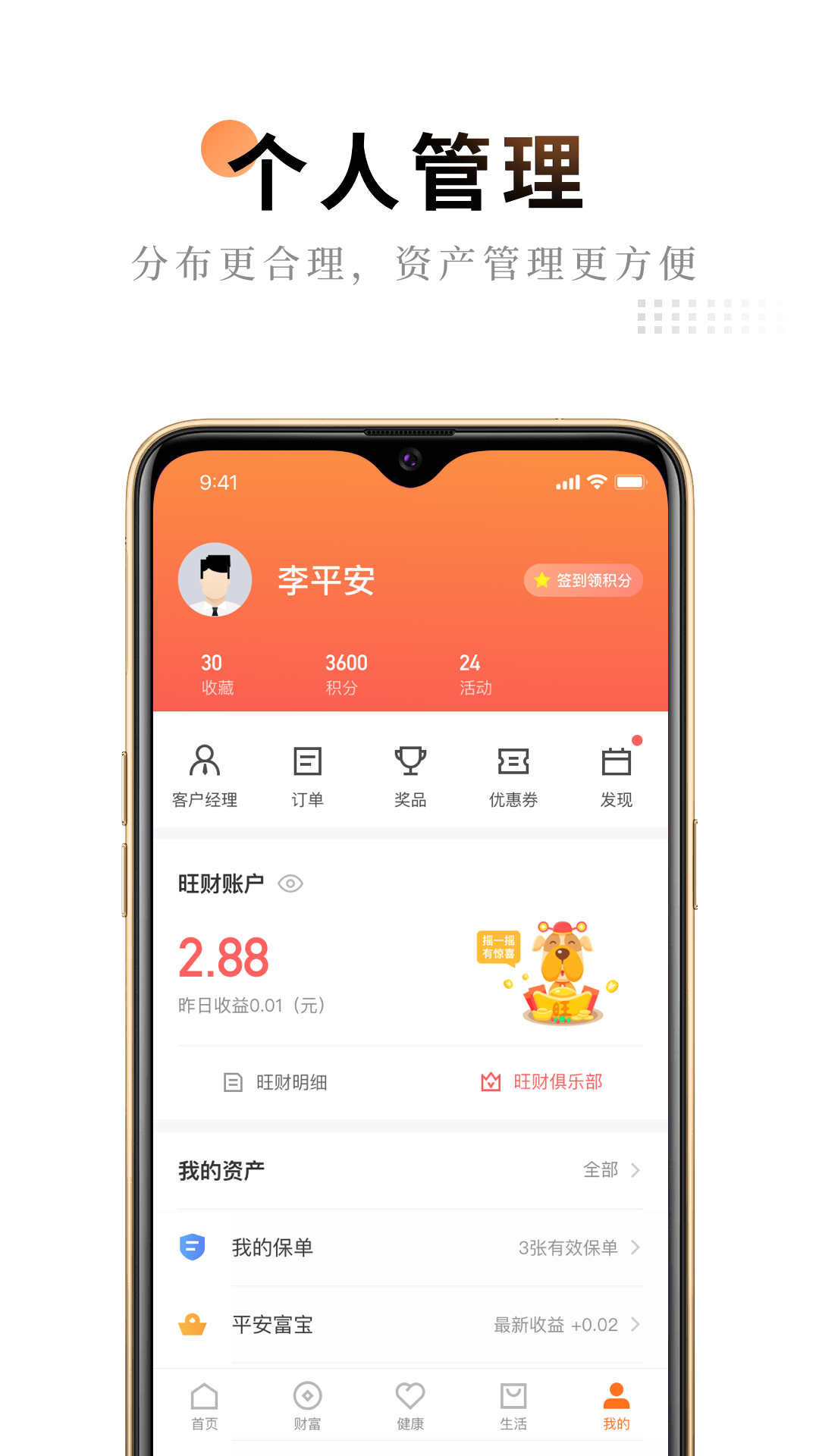 平安理财资产截图高清与全球金融动态的交织 平安理财资产截图高清