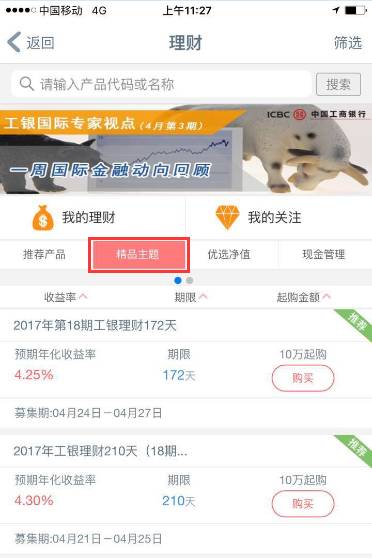 首次体验，我的第一次购买理财之旅 第一次购买理财