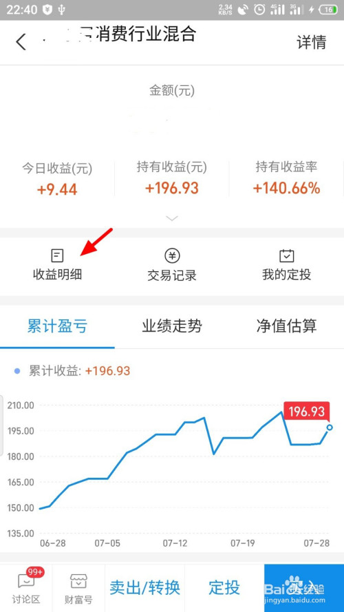 支付宝基金收入查看指南 支付宝基金收入在哪看