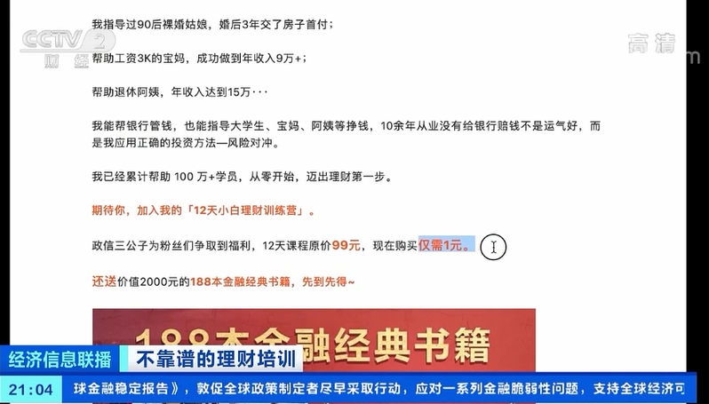 网红理财套路大全，解析、警示与防范策略 网红理财套路大全