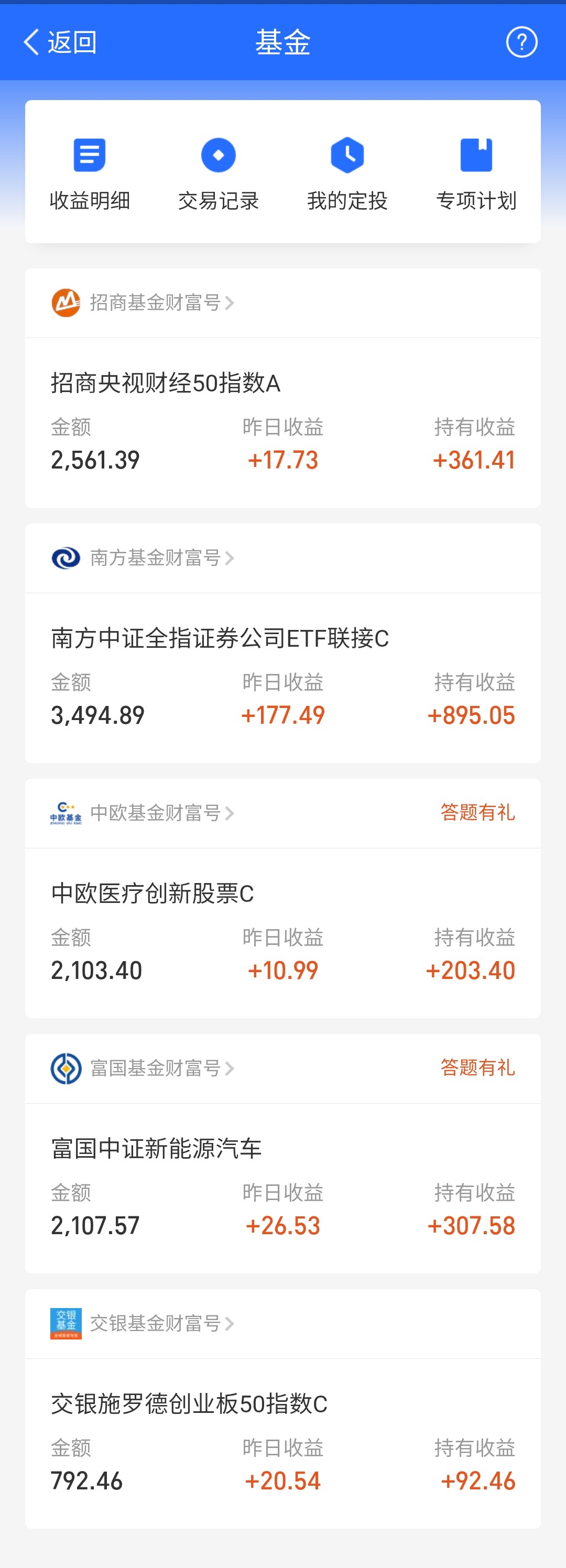 我的理财记录 我的理财记录