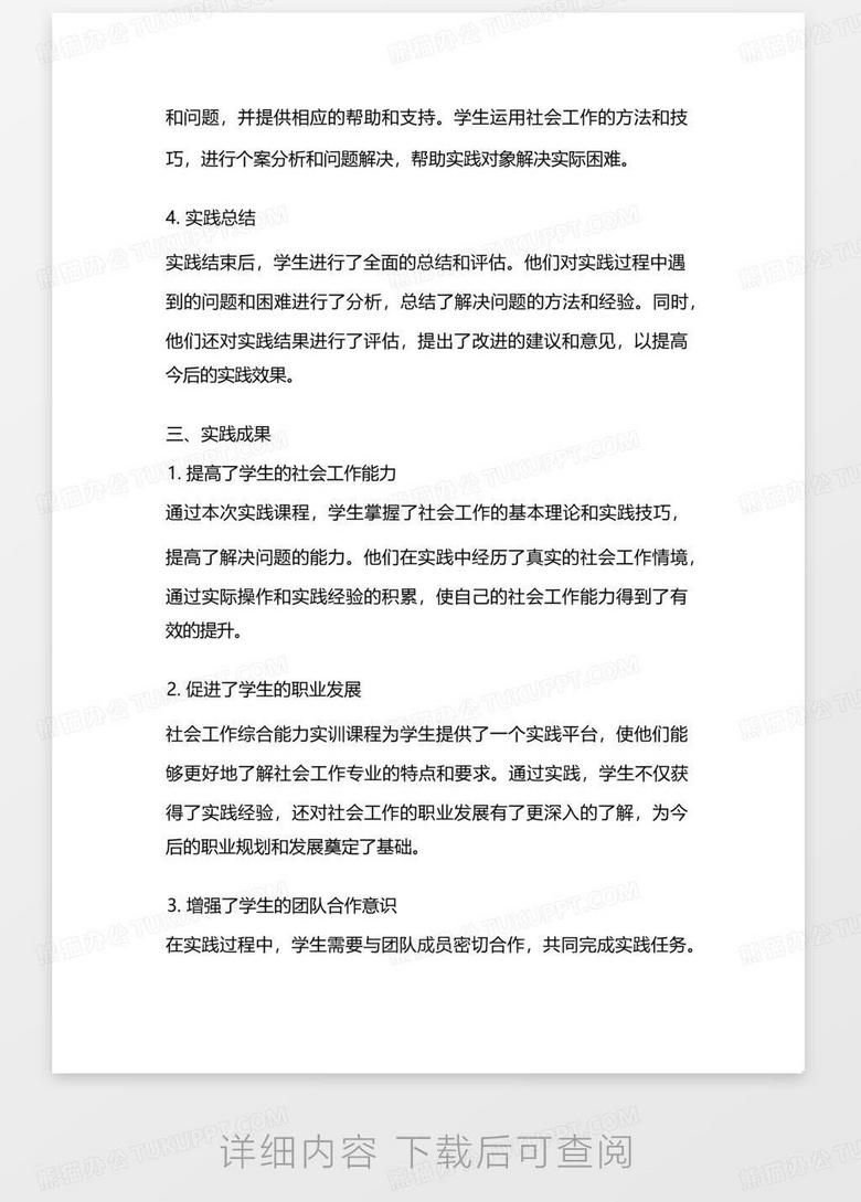 酒店理财实训课程总结 酒店理财实训课总结