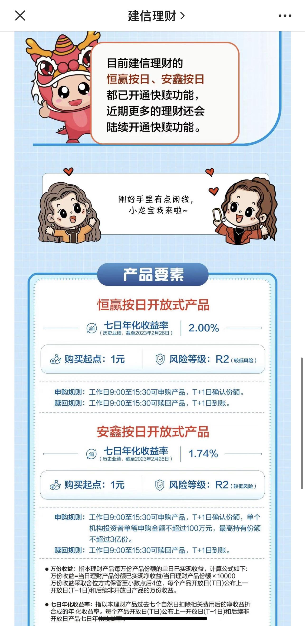 建信安鑫理财产品分红，稳健投资与收益的双重保障 建信安鑫理财产品分红