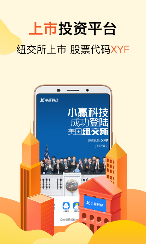 小赢理财普惠金融，助力全球金融普及与繁荣 小赢理财普惠金融