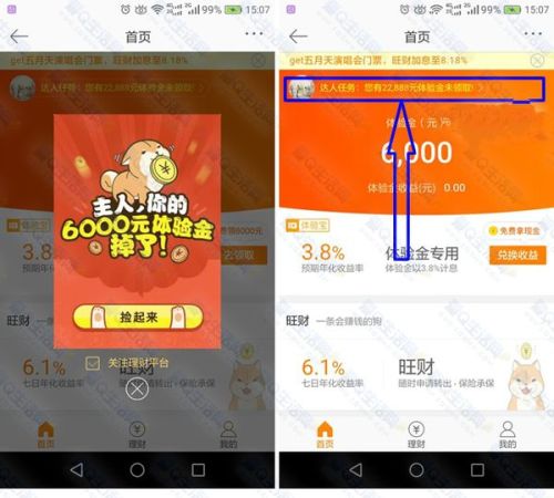 微博理财体验金，如何正确理解与使用 微博理财体验金可以吗