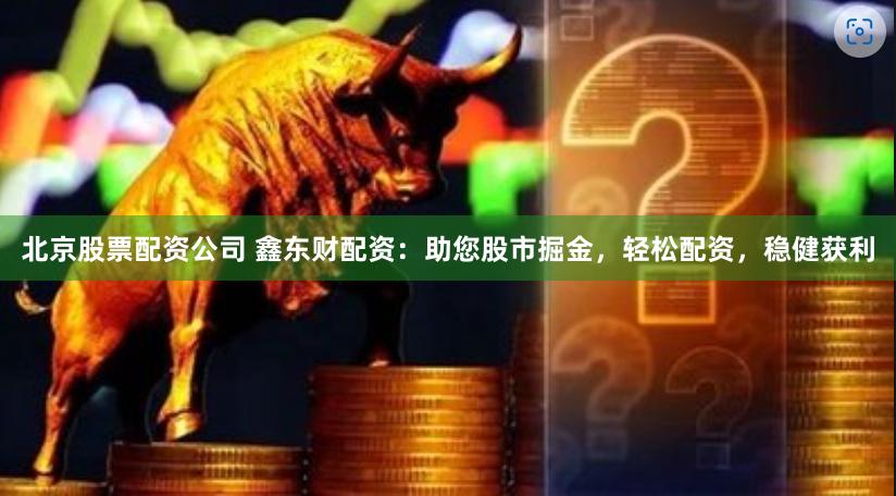 泰然金服理财，稳健投资，财富新篇章 泰然金服理财