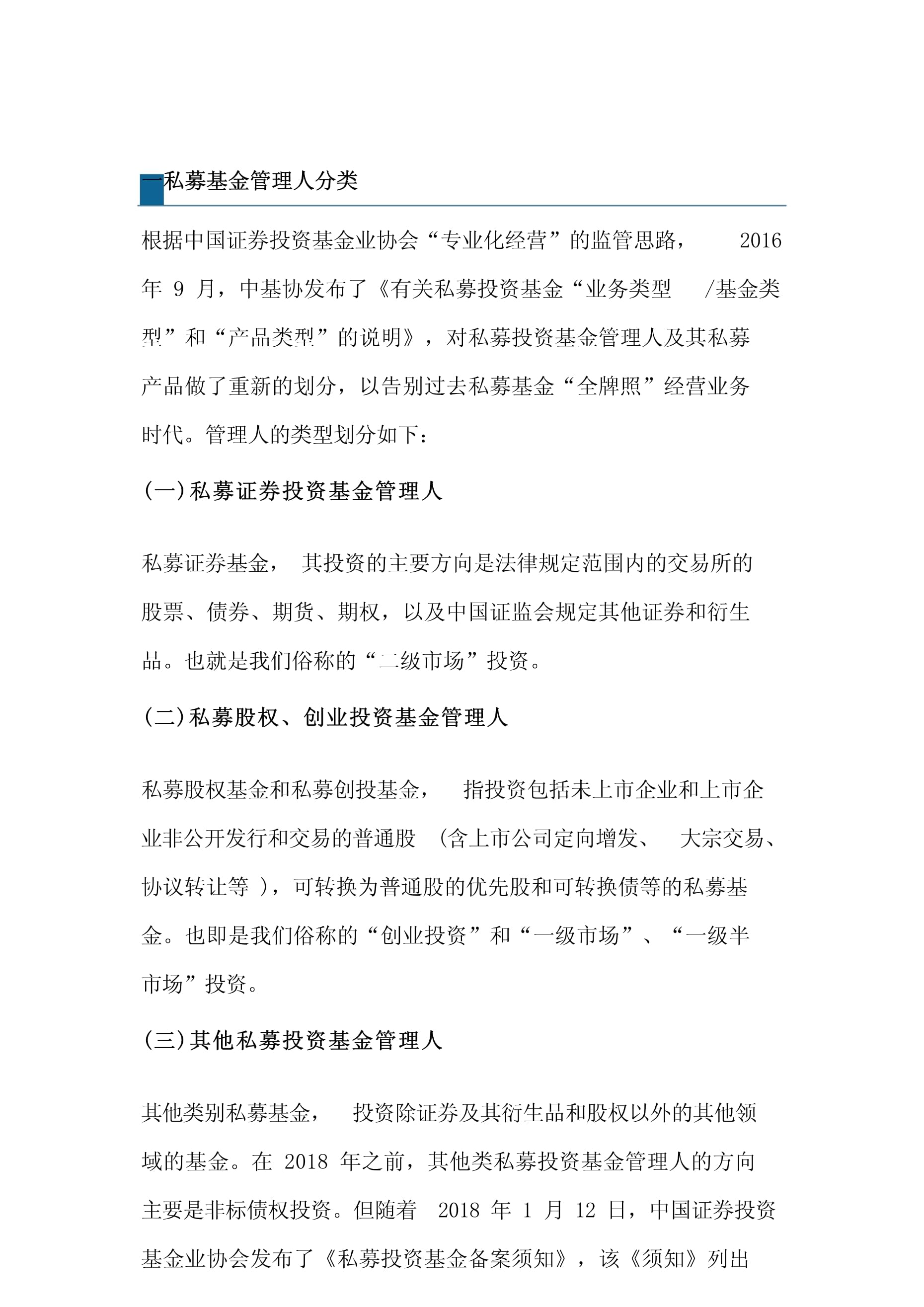 私募基金管理人公式，解析与挑战 私募基金管理人公式
