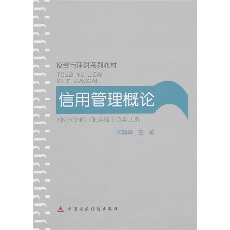 投资与理财选修课程概述 投资与理财选修大致内容