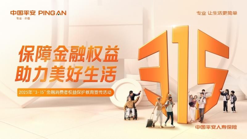 平安最新理财保险，稳健投资，守护未来 平安最新理财保险