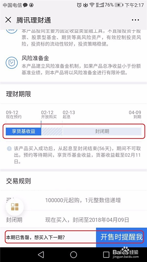 微信理财购买后如何退款 微信理财刚买如何退回去