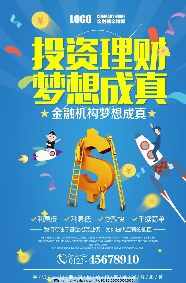 理财广告海报的魅力与责任 理财广告海报