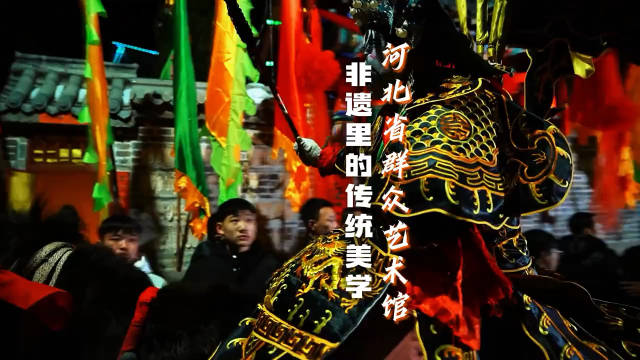 燕赵大地非遗基金会，守护文化传承，共筑时代辉煌 燕赵大地非遗基金会