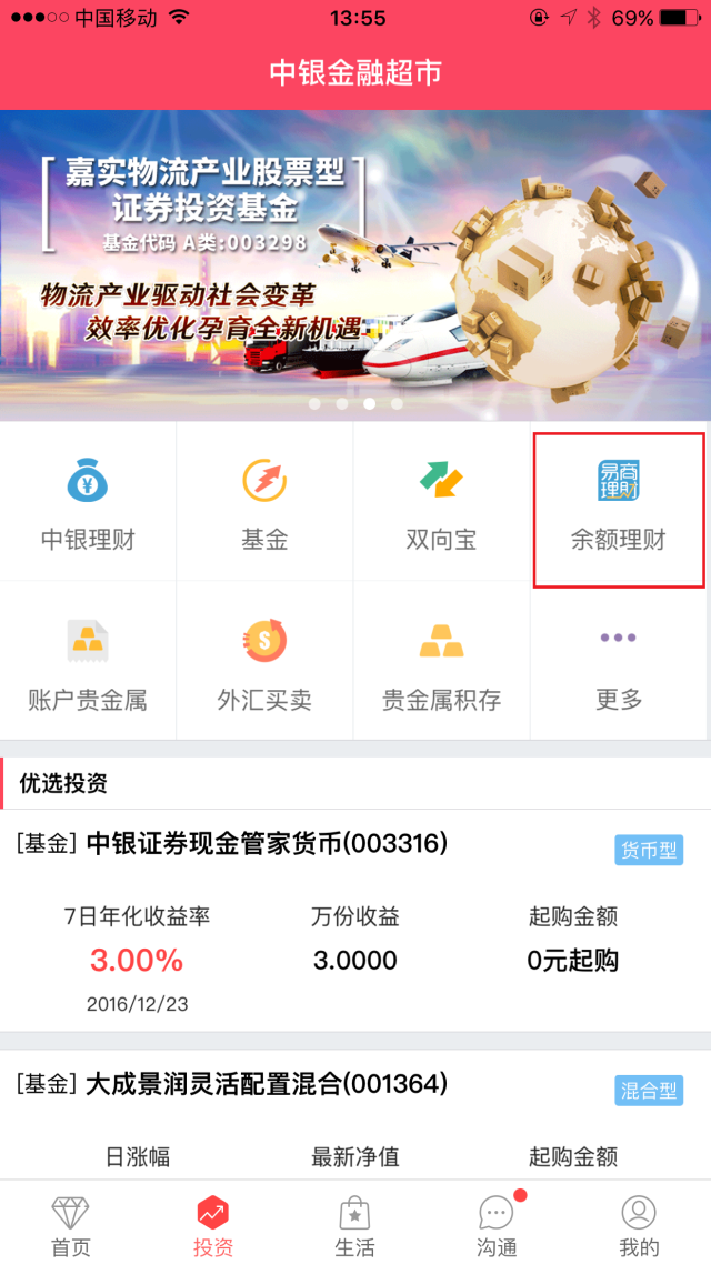 理财存款余额查询全攻略 理财存款怎么查询余额