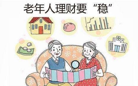 老年人理财误区解析 老年人理财误区