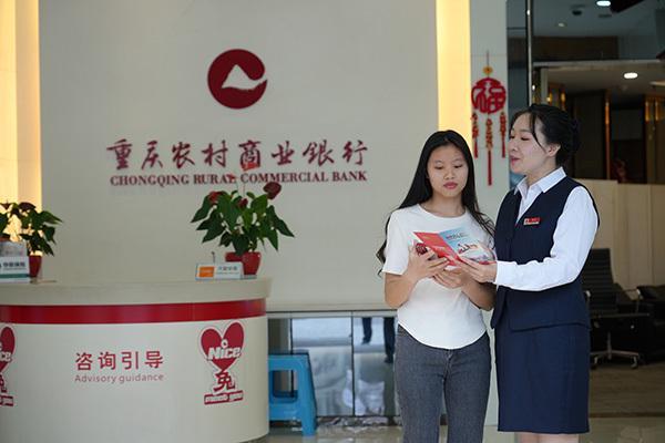 重庆农村商业银行理财，农村金融的新篇章 重庆农村商业银行理财