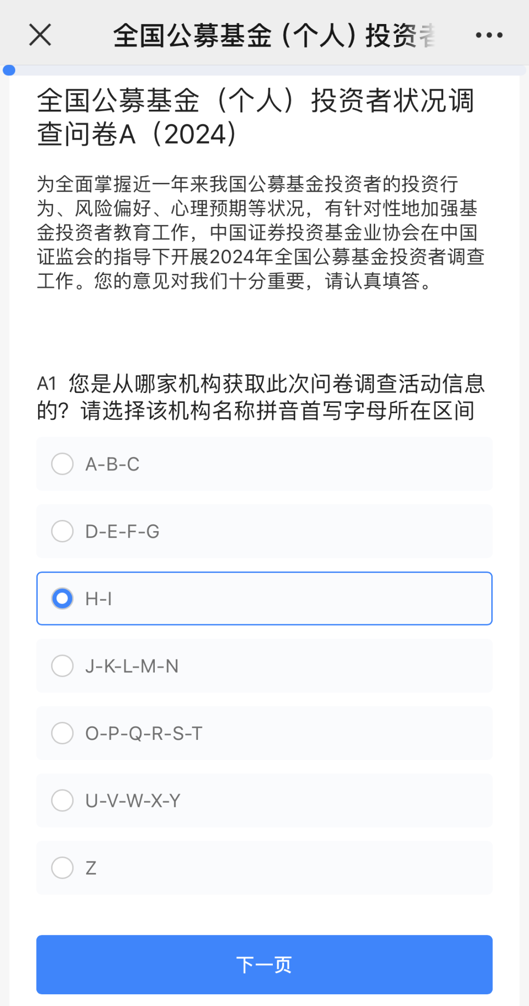 基金投资调查问卷，投资者行为与市场趋势分析 基金投资调查问卷