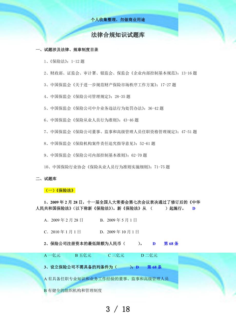 基金销售合规考试试题解析与全球金融环境探讨 基金销售合规考试试题