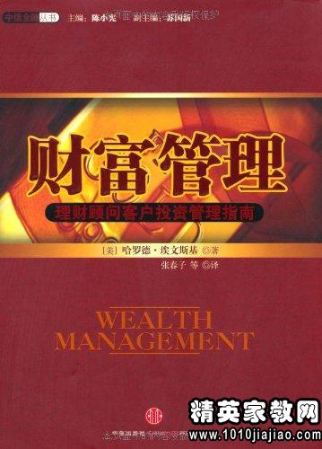 理财顾问指南，掌握财富管理之道 理财顾问指南