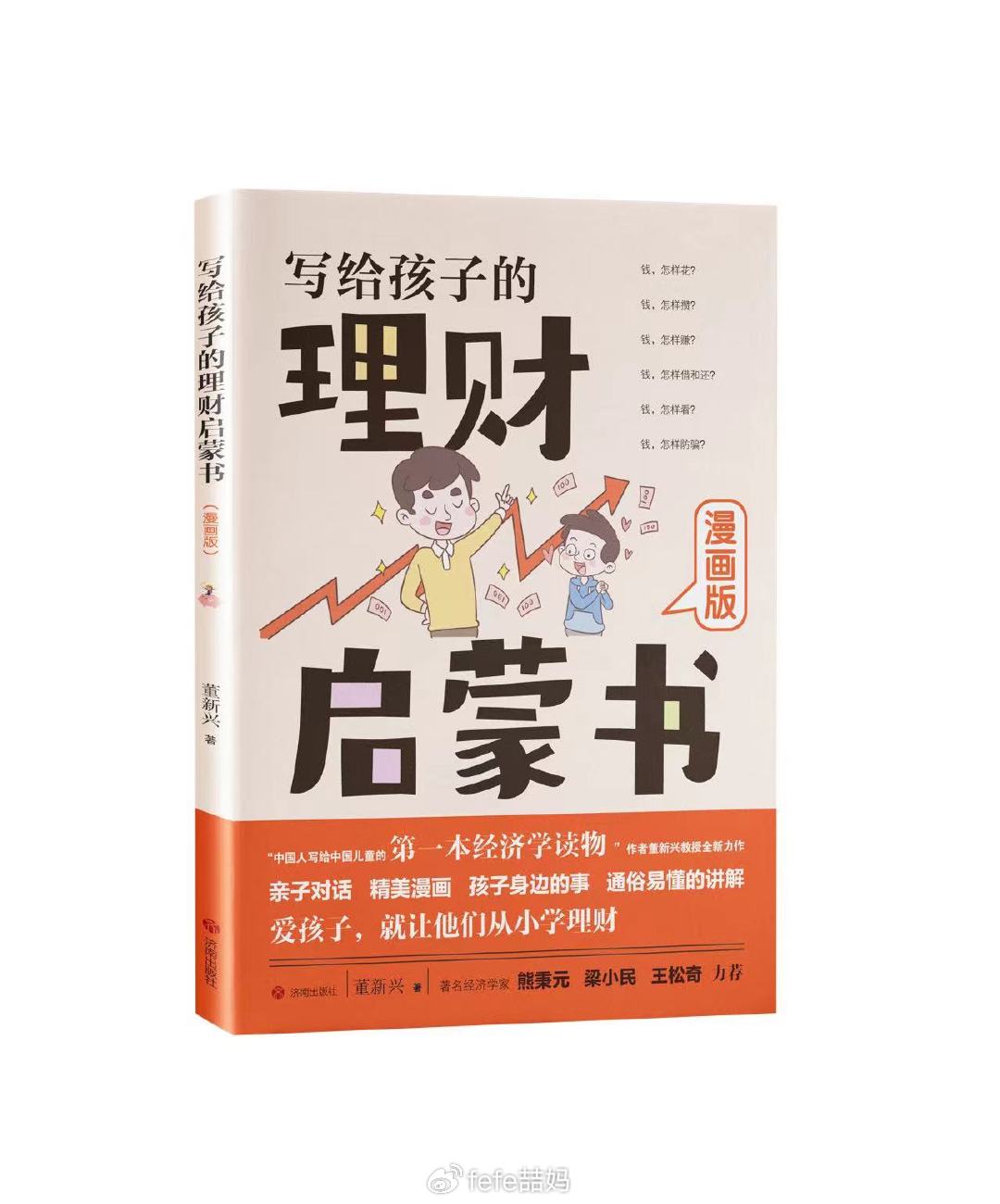 儿童经济理财启蒙，从书籍中开启财富智慧之门 经济理财儿童书籍