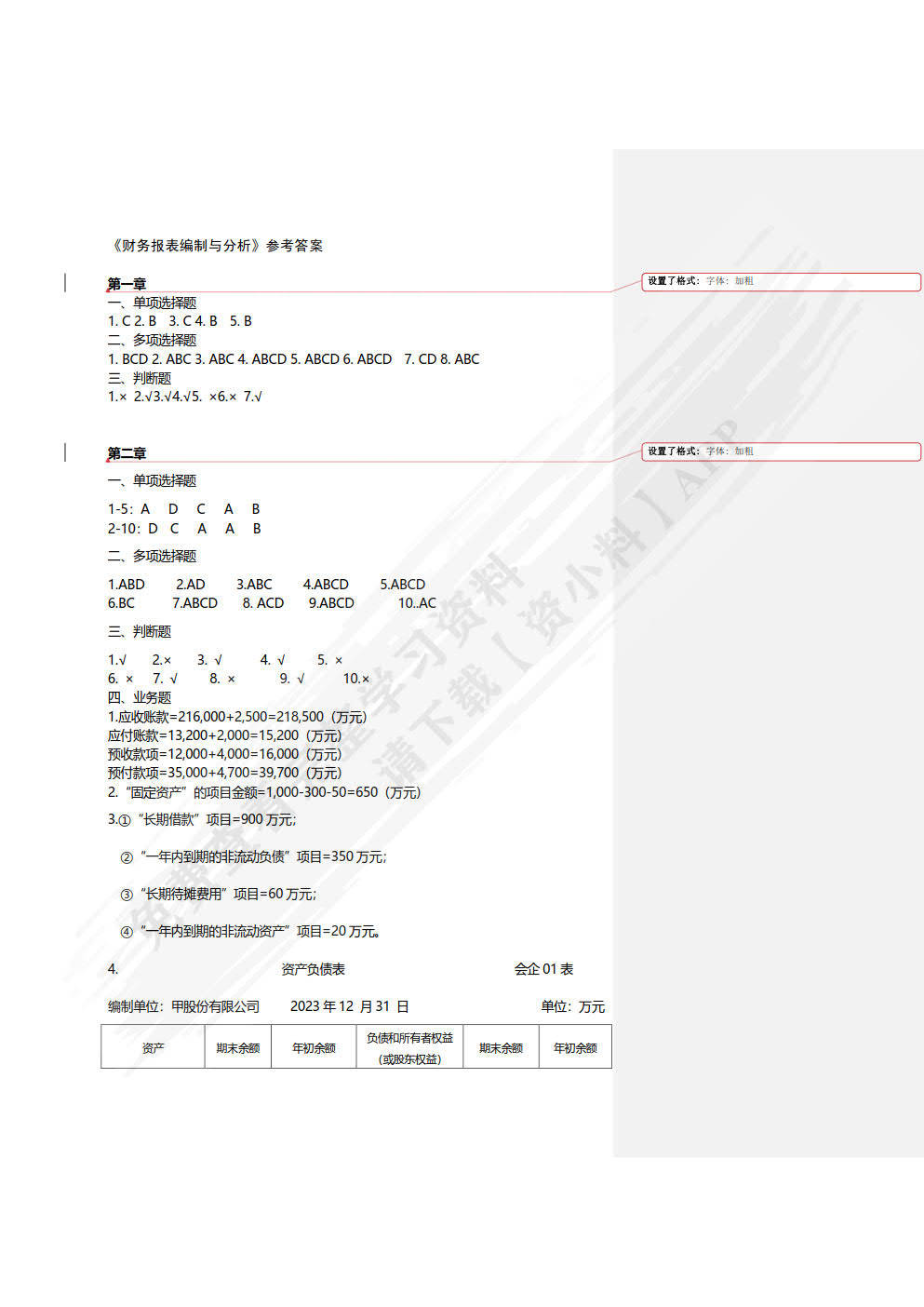 家庭理财公需课考试答案解析与全球金融动态 公需课家庭理财考试答案