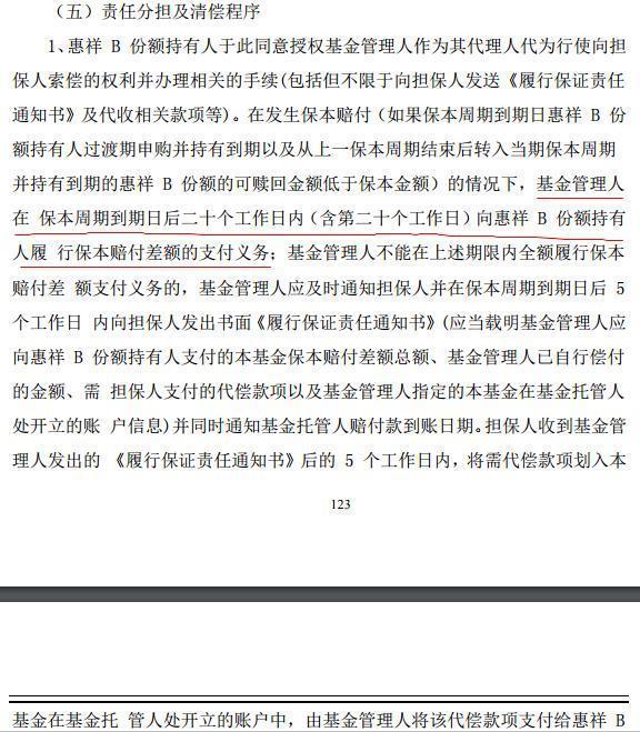 基金投资风险与保本问题探讨 基金有没保本