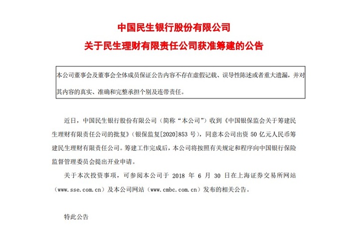 民生银行假理财案落锤—金融监管的警钟与反思 民生银行假理财案落锤