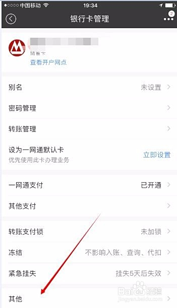 招行理财额度提醒关闭指南 招行理财额度提醒怎么关闭