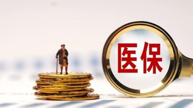 医保基金，保障民生的重要里程碑 医保基金哪年开始实行