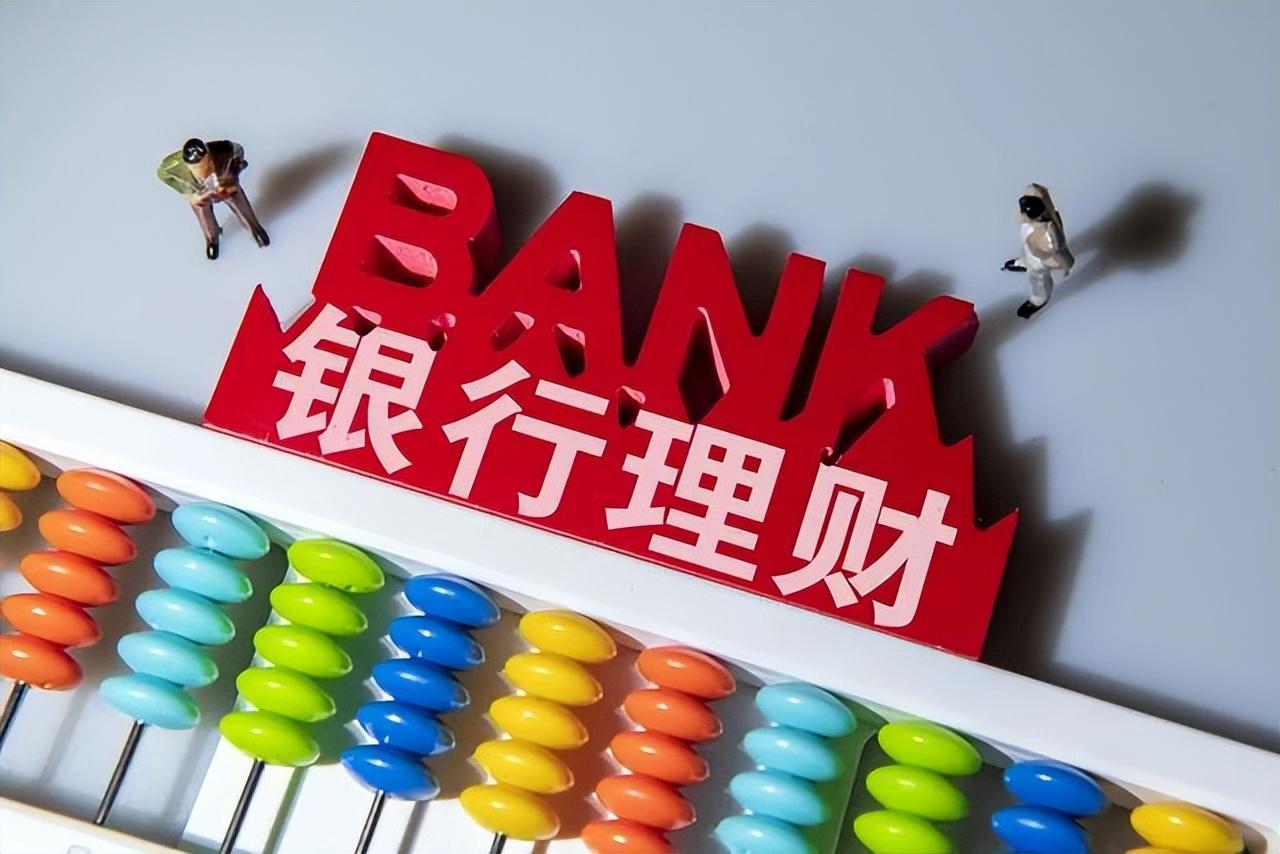 银行理财产品，风险与收益的平衡艺术 银行的理财产品会亏吗