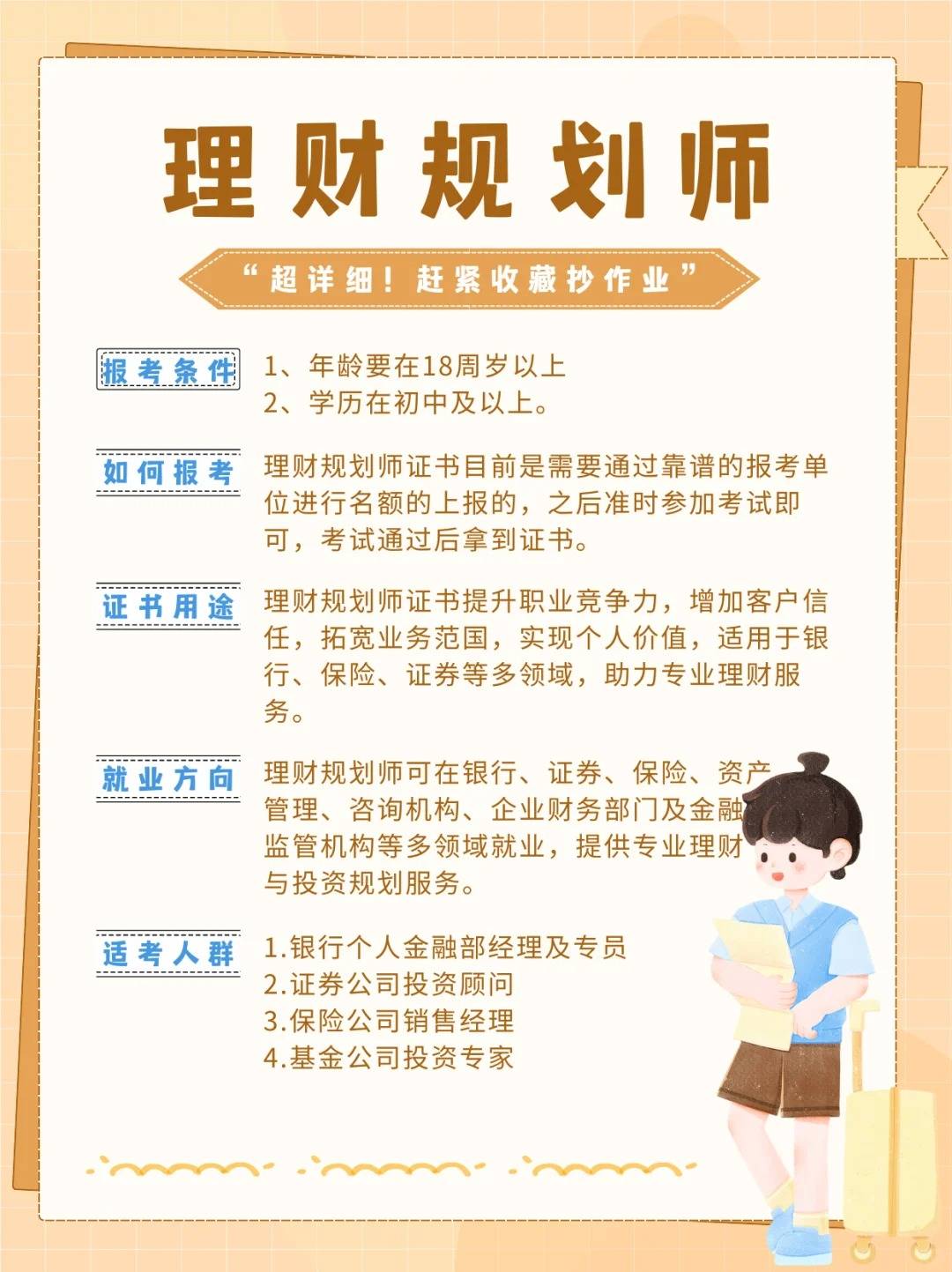 个人保险理财规划师，财富管理的专业指南 个人保险理财理财规划师