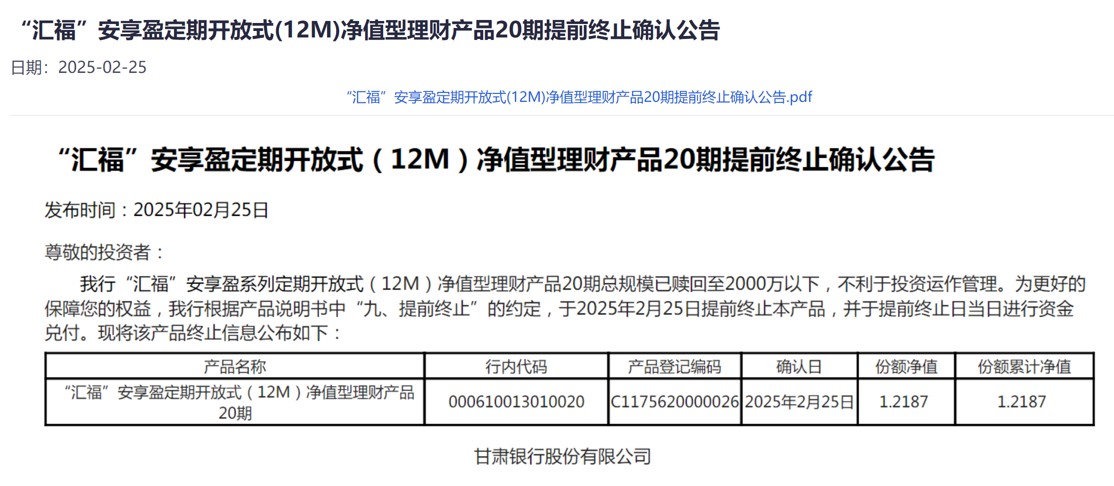 封闭式理财产品提前赎回的利与弊 封闭式理财能不能提前取