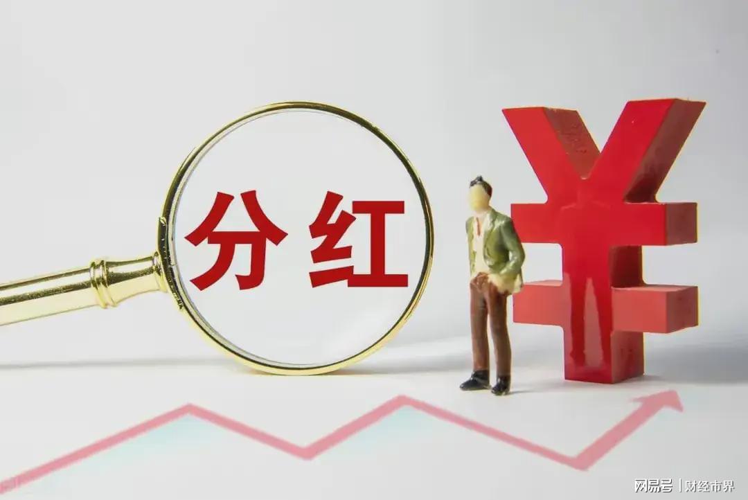 理财天天分红，风险与机遇并存 理财天天分红有风险吗