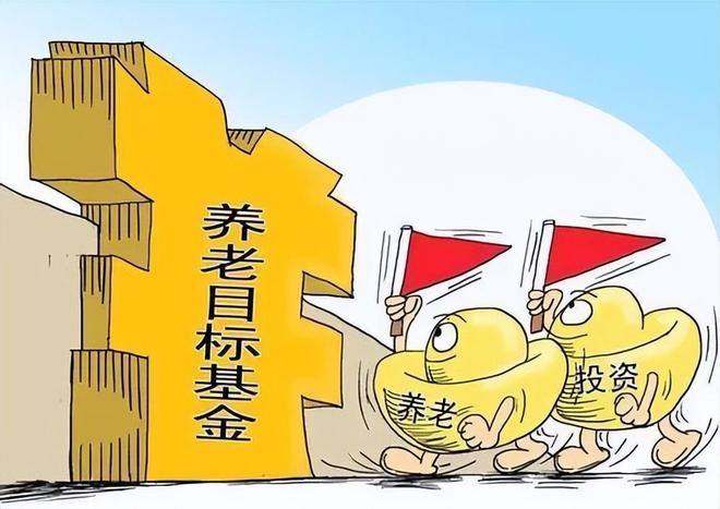 养老型公募基金，未来养老投资的新选择 养老型公募基金