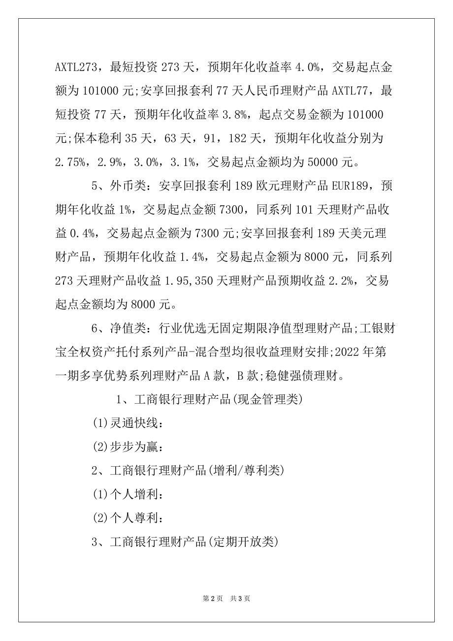 工行最新理财产品列表及市场分析 工行最新理财产品列表