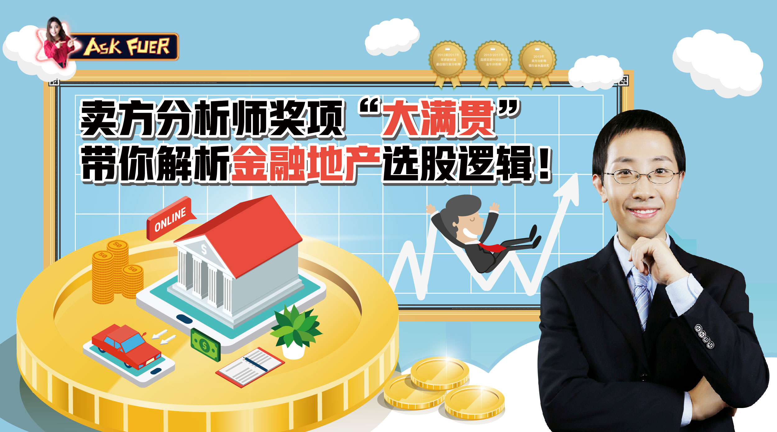 基金讲解视频，解析投资之道 基金讲解视频