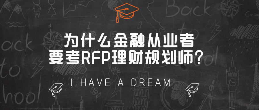 金融行业从业者如何进行理财规划 从事金融行业如何理财